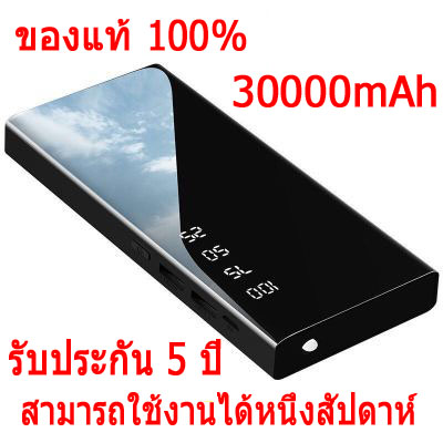 powerbank ความจุ 25000mah-30000mAk ของแท้ 100% พาวเวอร์แบงค์ แบตสำรอง รองรับชาร์จเร็ว ชาร์จเร็ว Quick Charge 2.0 power bank