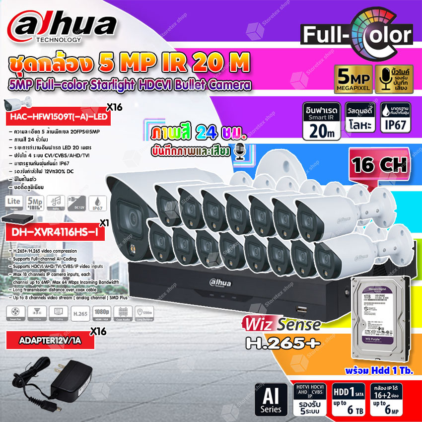 DAHUA กล้องวงจรปิด HDCVI CAMERA 5MP Full-color Starlight รุ่น HAC-HFW1509T(-A)-LED (ภาพสี 24 ชม.) (16ตัว) + XVR 16CH รุ่น DH-XVR4116HS-I (1ตัว) + Adapter 12V 1A (16ตัว) พร้อม Hard Disk (เลือกได้ 1-6 TB) ราคา 30,230 บาท*ส่งฟรี