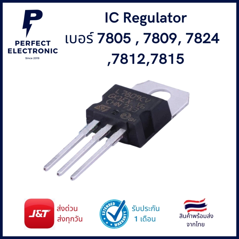 ภาพหน้าปกสินค้าRegulator รุ่นอย่างดี เบอร์ 7805 / 7809 / 7824 / 7812 / 7815 มีสินค้าพร้อมส่งในไทย จากร้าน Perfect Electronic Banmho บน Lazada