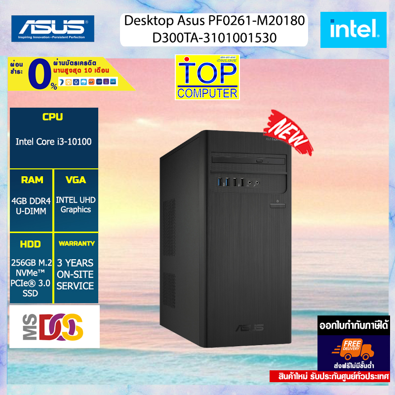 [ผ่อน 0% 10 ด.][แถมเพิ่มintell!!]PC Asus D300TA-3101001530-Black(PF0261-M20180)/Core i3-10100/ 4GB/256GB M.2 NVMe PCIe/OS DOS/ประกัน3y+Onsite/BY TOP COMPUTER
