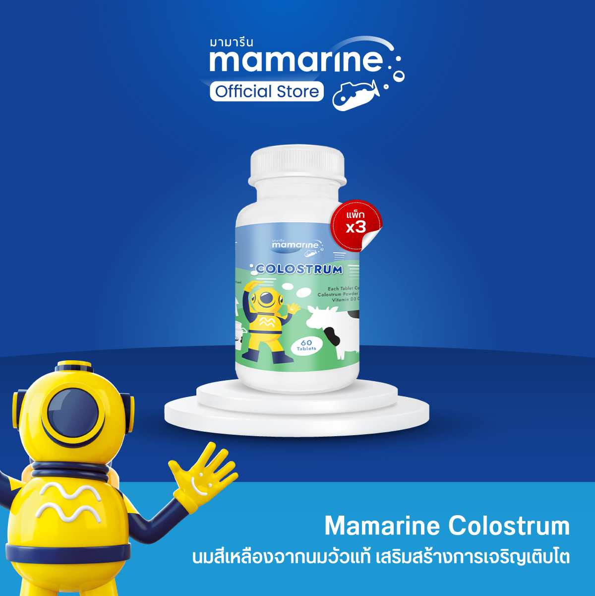 (แพ็ก 3 กระปุก) Milky Tablet Plus Colostrum (บรรจุ 60 เม็ด) ราคา 1,770 บาท*ส่งฟรี