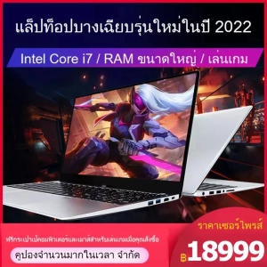 สินค้า 2022 New laptop CPU Core i7 RAM 8GB SSD 128G/256GB ระบบ W10 เวอร์ชันภาษาไทยคุณสามารถเล่นเกม GTA V และเกมอื่น ๆ ASUS factory original prodn AST vivobook โนตบุ้คเล่นเกม with warranty