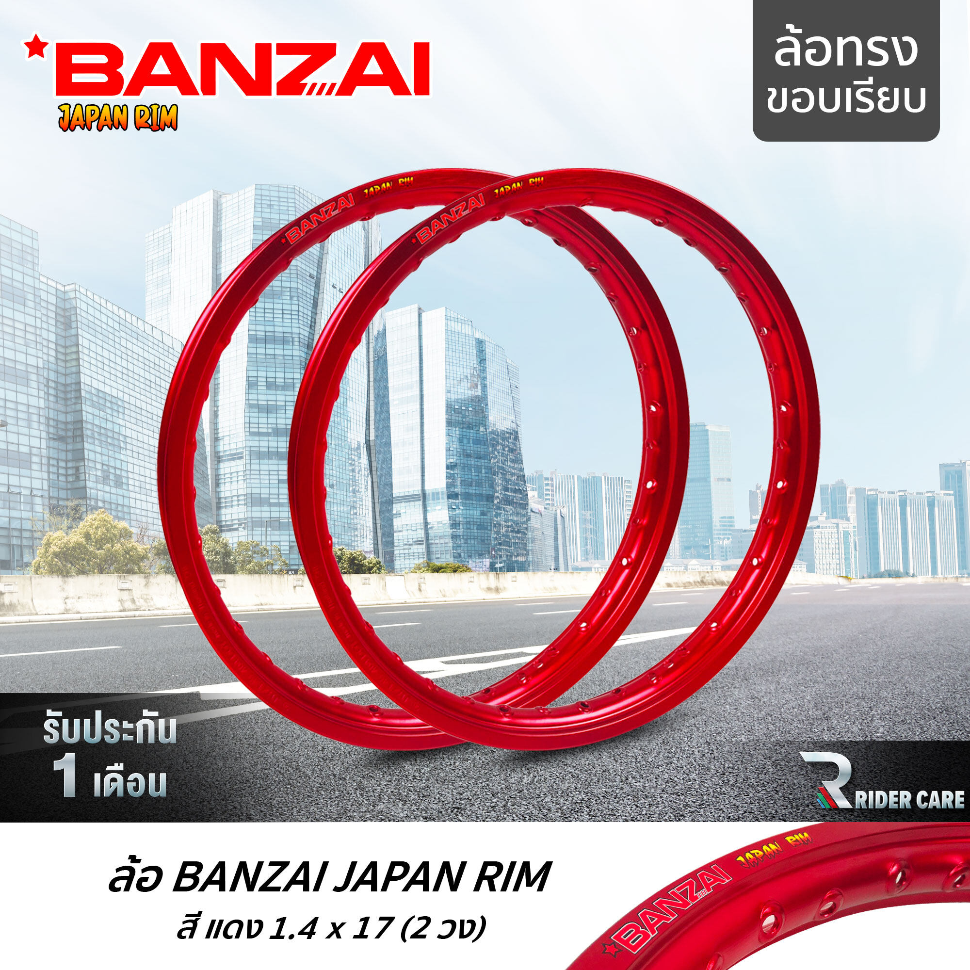 BANZAI ล้อขอบ 17 บันไซ รุ่น JAPAN RIM 1.4 ขอบ17 นิ้ว ล้อทรงขอบเรียบ แพ็คคู่ 2 วง วัสดุอลูมิเนียม ของแท้ รถจักรยานยนต์ สี แดง