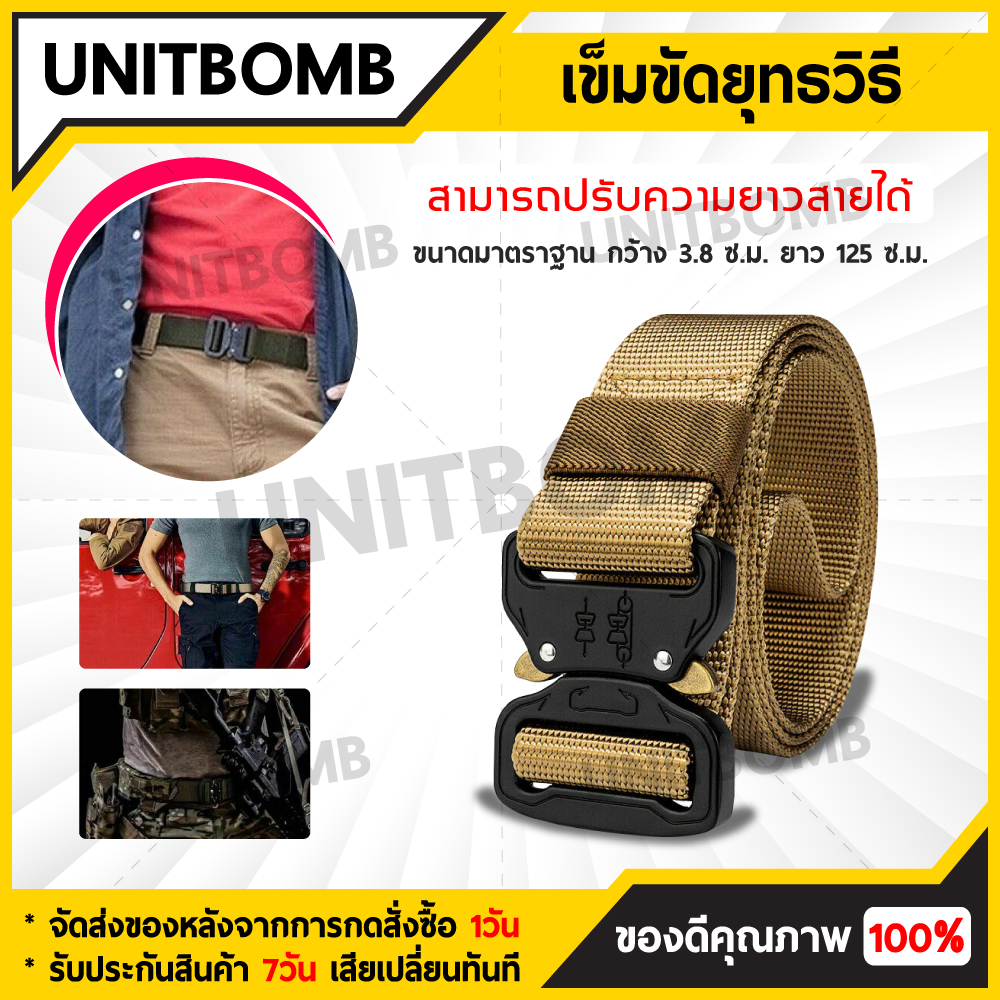 UNITBOMB เข็มขัด เข็มขัดเดินป่า เข็มขัดสนามทหาร เข็มขัดยุทธวิธี สายไนลอน