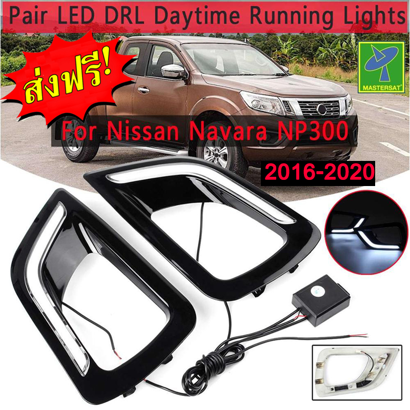 Mastersat NISSAN Navara รุ่นปี 2016-19 กรอบไฟ แบบB Led Day light ครอบในกันชนหน้า ตรงรุ่น แทนที่เดิม วัสดุ ABS อย่างดี กันน้ำ ไฟเดย์ไลท์+ไฟหรี่ ไฟแต่งรถ ราคา 1,690 บาท*ส่งฟรี