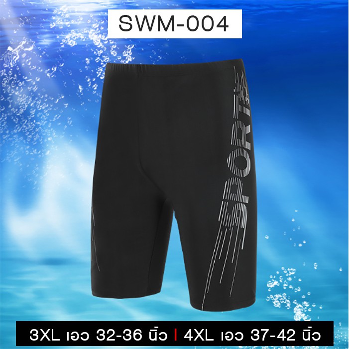 กางเกงว่ายน้ำชาย ขาสามส่วน 4 ลาย ผ้าหนา มีซับใน