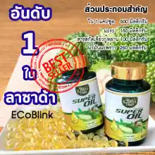 ภาพขนาดย่อของสินค้าน้ำมันมะระ น้ำมะระสกัดเย็น มะระขี้นก Super Oil 60 แคปซูล ล็อตใหม่ล่าสุด ส่งด่วนทุกวัน