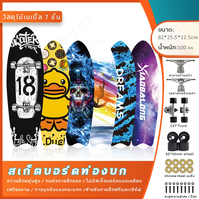 เซิร์ฟเสก็ต CX7 surf skateboard สามารถเลี้ยวซ้ายและขวา เซิร์ฟสเก็ต สเก็ตบอร์ดเซิร์ฟเสก็ต โต้คลื่นมืออาชีพและมือใหม่เล่นส