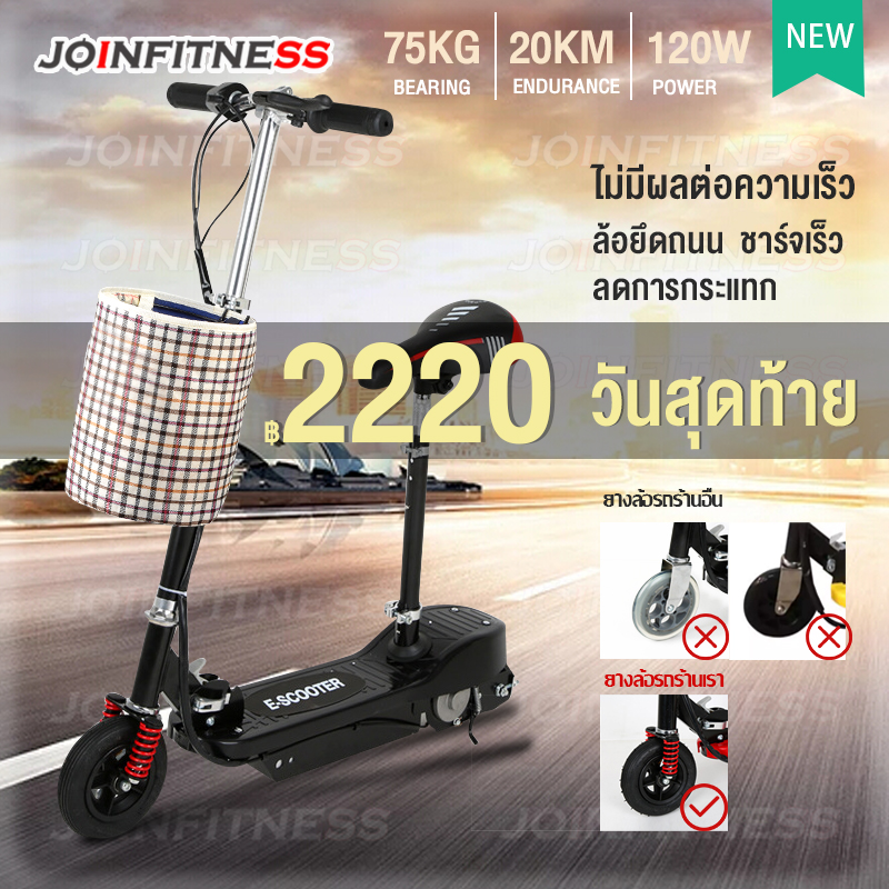 JOINFITNESS สกู๊ตเตอร์ไฟฟ้า สกูตเตอร์ไฟฟ้า scootersผู้ชาย/ผู้หญิง/เด็ก/นักเรียน/วัยรุ่น สามารถใช้ได้  สกูตเตอร์ไฟฟ้าพับได้ สกู๊ตเตอร์ พับเก็บได้ รับน้ำหนักได้ถึง 80กก electric scooter