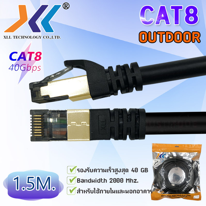 XLL สายแลนสำเร็จรูป CAT8 (SFTP) Outdoor ความยาว 1 เมตร ถึง 50 เมตร