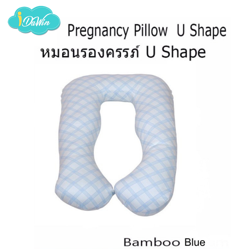 Idawin หมอนรองครรภ์คุณแม่ Pregnancy Pillow - U Shape ผ้าเยื่อไผ่-Bamboo มี 3 สี ฟ้า ชมพู และครีม