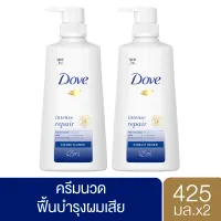 [ส่งฟรี] โดฟ อินเทนซ์ รีแพร์ ครีมนวด สีน้ำเงิน สำหรับผมแห้งเสีย แก้ผมเสียตรงจุด 425 มล. x2 Dove Intense Repair Conditioner Dark Blue 425 ml. x2( ยาสระผม ครีมสระผม แชมพู shampoo ) ของแท้
