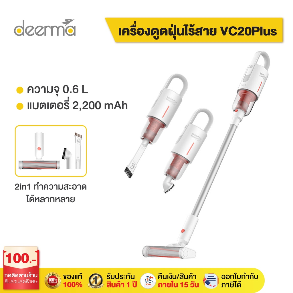 Deerma เครื่องดูดฝุ่น ไร้สาย