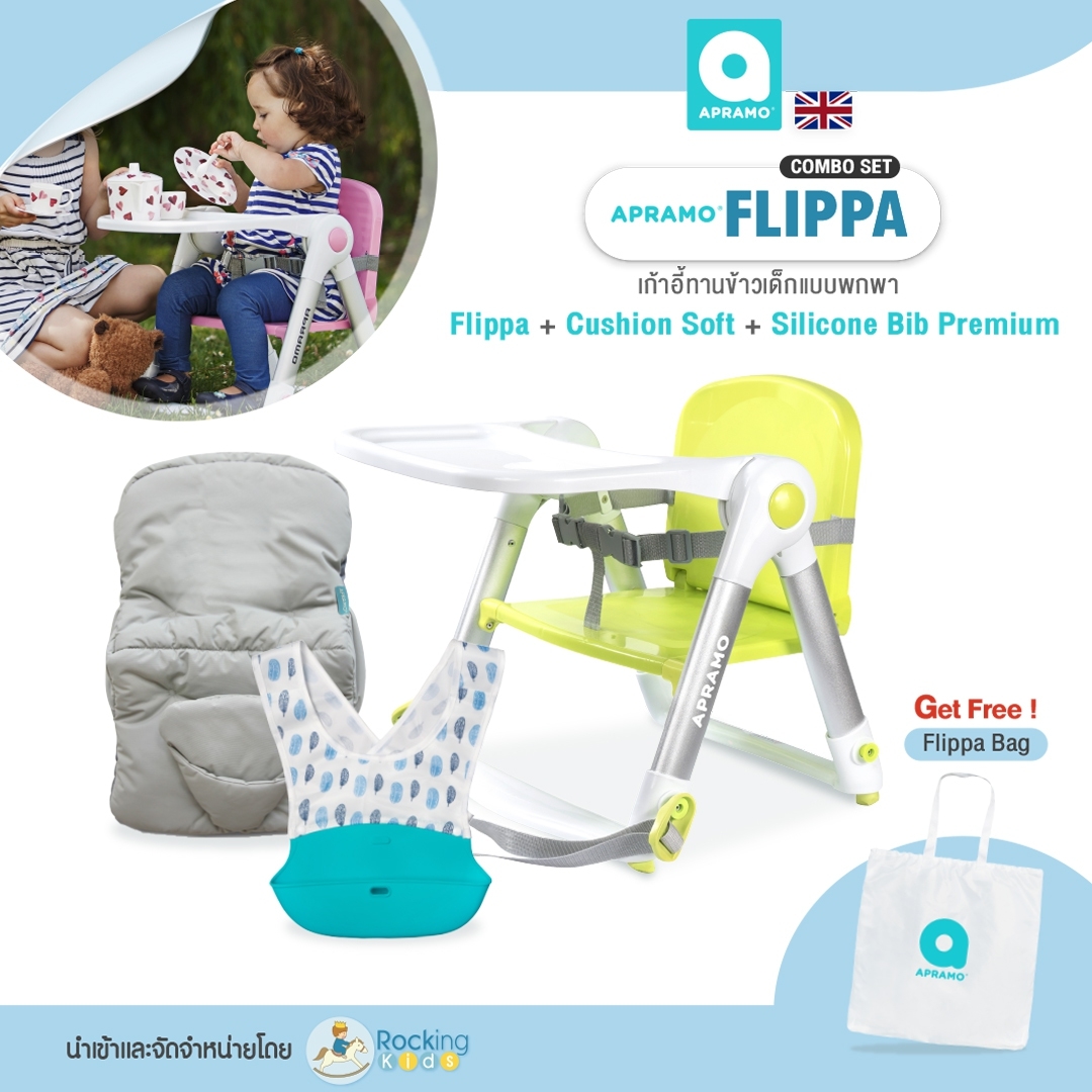 Apramo รุ่น Flippa Combo Set เก้าอี้ทานข้าวเด็กแบบพกพา น้ำหนักเบามาพร้อม Cushion Soft และ Silicone Bib Premium