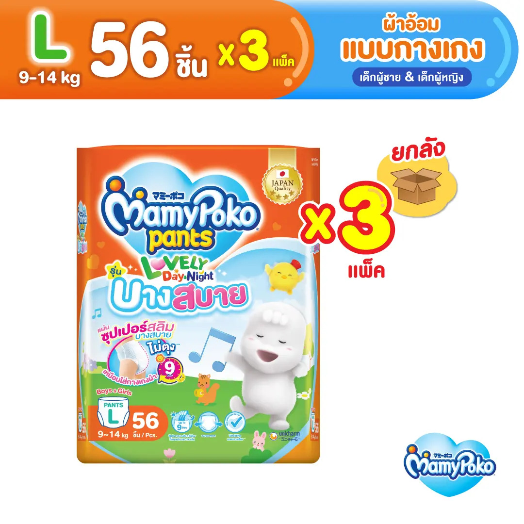 รสชาติ [ยกลัง] MamyPoko มามี่โพโค กางเกงผ้าอ้อมเด็ก เลิฟลี่เดย์แอนด์ไนท์ บางสบาย ไซส์ S-XXXL x3 แพ็ค ขายยกลัง #