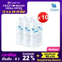[Bangkok and vicinity only] [10 Pack] Singha Drinking Water 1.5 L Pack 6 Bottles Total 60 Bottles น้ำดื่มสิงห์ 1.5 ล. แพ็ค 6 ขวด รวม 60 ขวด