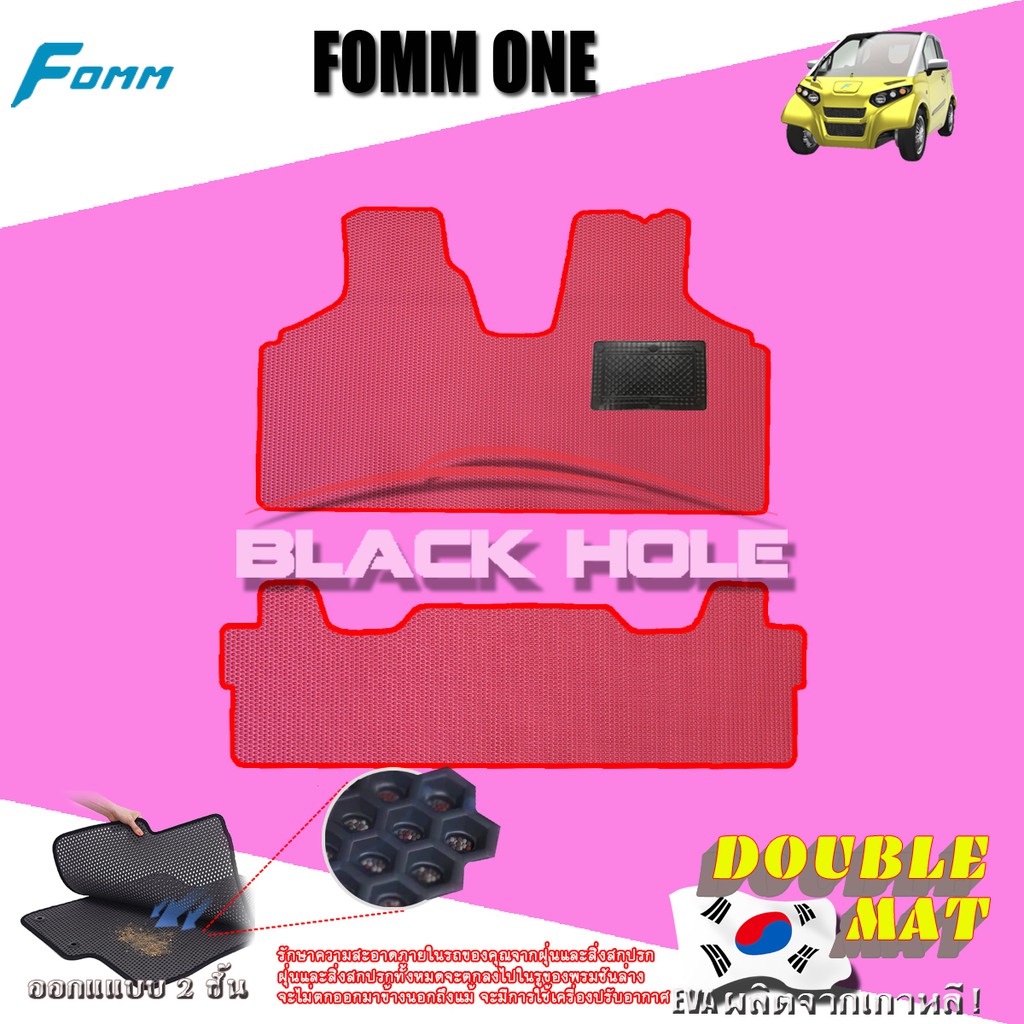 Fomm One 2019-ปัจจุบัน (Set B 2ชิ้น) พรมรถยนต์ Fomm One พรมเข้ารูปสองชั้นแบบรูรังผึ้ง Blackhole Doublemat