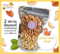 Natural Roasted Cashew Nut+Almond 100 gram