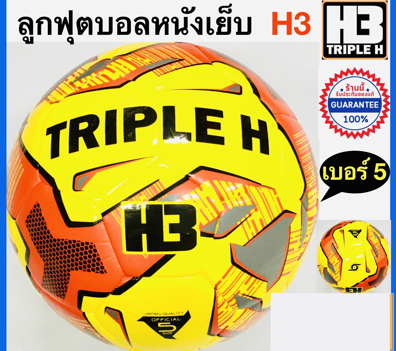 H3 ลูกฟุตบอลหนังเย็บ เบอร์5 เอชทรี H3 Football