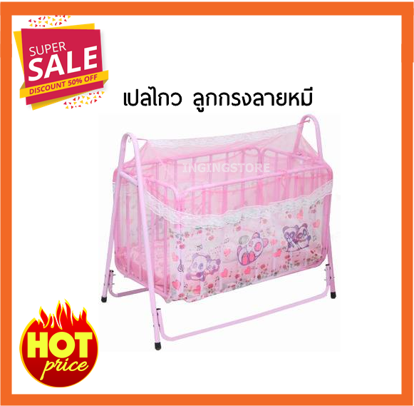 🔥Sale🔥 เปลลูกกรง เปลกรง ลายการ์ตูน เปลเด็ก เปลไกว พร้อมมุ้งครอบเปลเบาะผ้ายางรองครบชุด (สีฟ้าชมพู) เปลเด็กอ่อน เปลไกวเด็กอ่อน