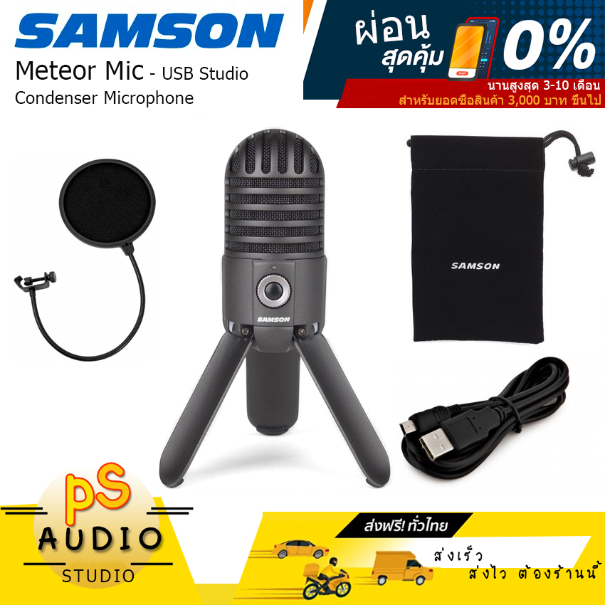 Samson Meteor Mic USB Condenser Microphone เหมาะสมกับการบันทึกเสียงพูด เสียงร้อง ไปจนถึงกีต้าร์อคูสติค แถมฟรี Pop Filter