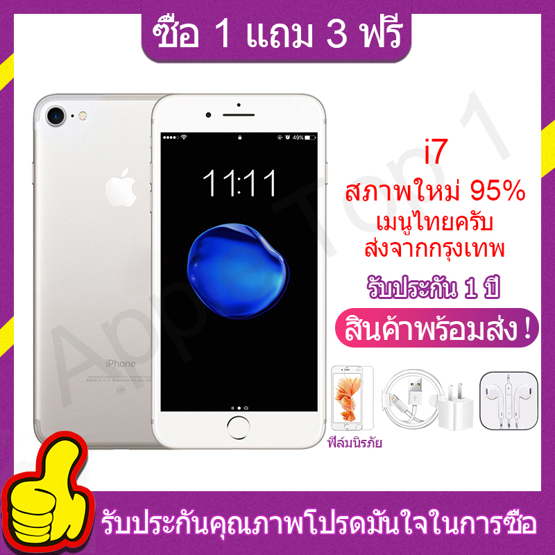 【ส่งฟิล์มนิรภัย I7 32GB เครื่องนอกแท้ ไอโฟน 7 มีรับประกันจากทางร้าน ดูแลหลังการขาย iphone 7