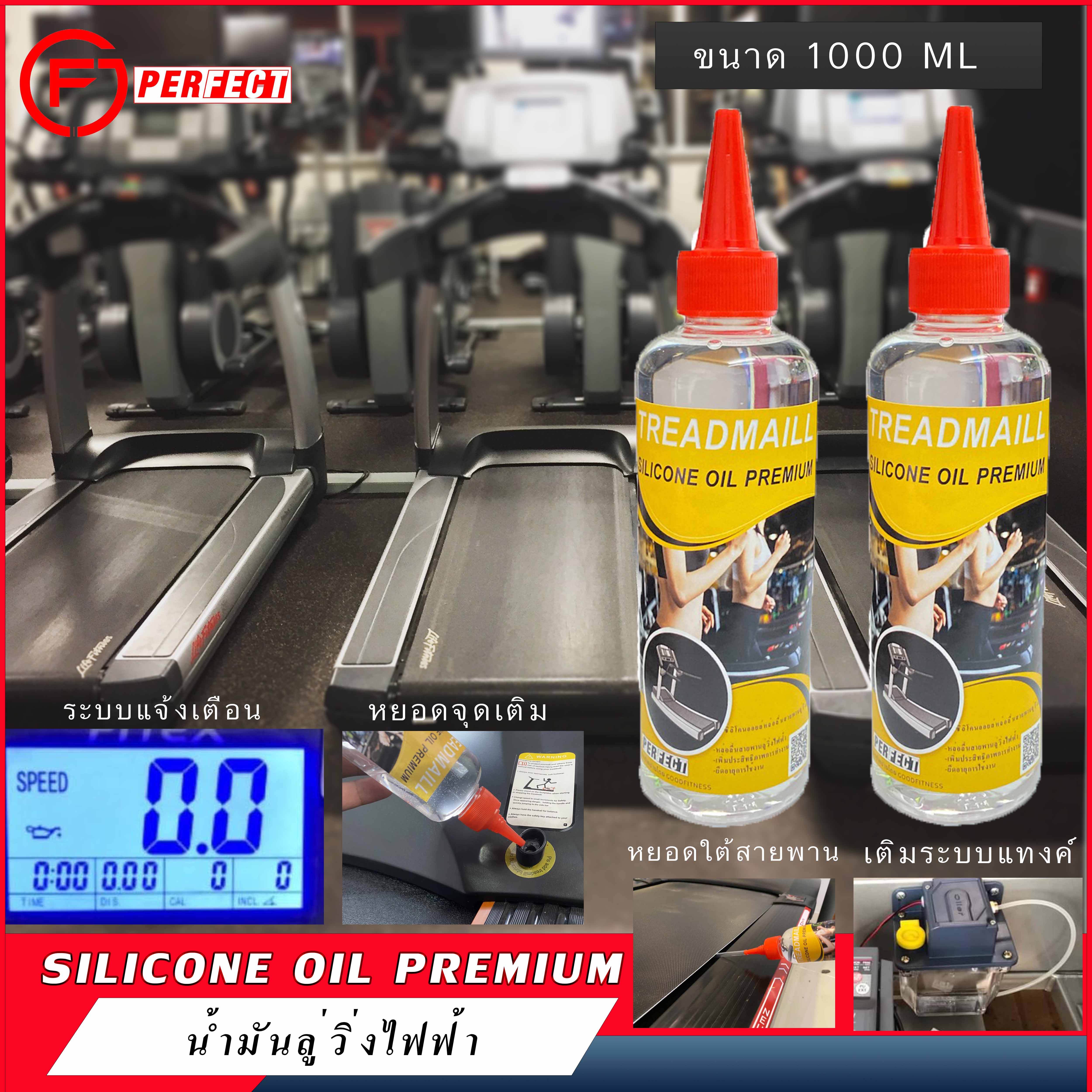 น้ำมันลู่วิ่งไฟฟ้าPREMIUMซิลิโคนออยล์หล่อลื่นสายพานแบบเข้มข้นSilicone Oil 60ml Reset the Treadmill Lube Beltเเพ็คคู่ ยืดอายุการใช้งานของสายพานลู่วิ่ง