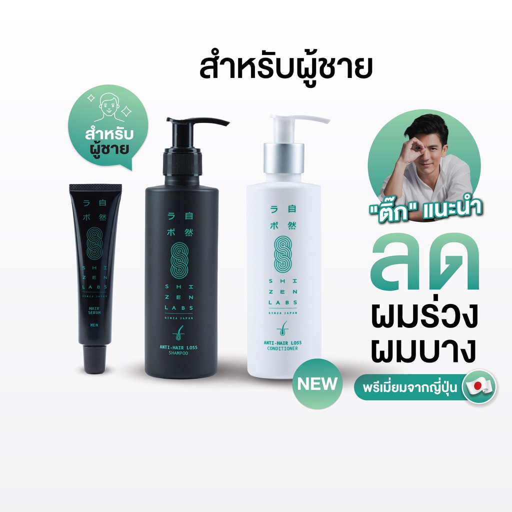 ผลิตภัณฑ์สำหรับผู้ชาย แชมพู เซรั่มและครีมนวด ลดผมร่วง ผมบาง Shizenlabs Innogro™ ( ส่งฟรี!! ) ราคา 244 บาท*ส่งฟรี