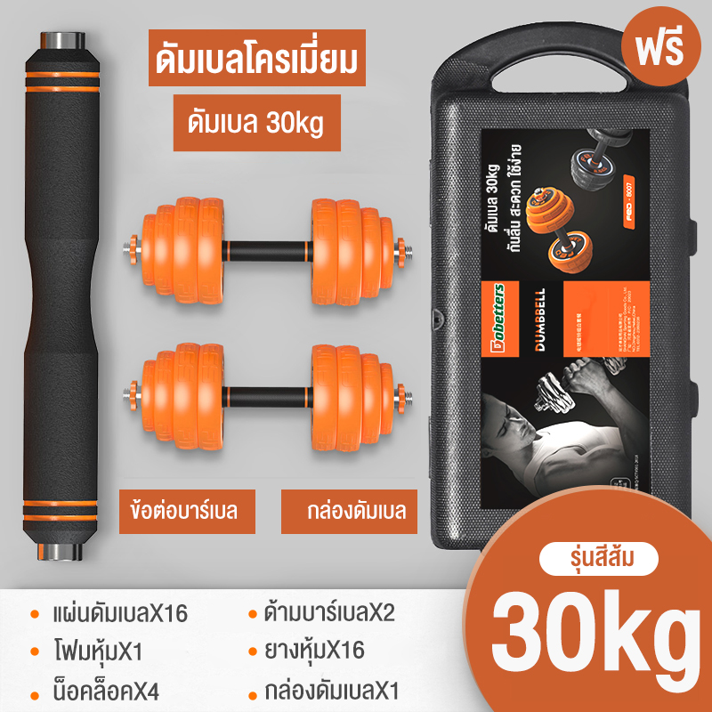 Dobetters อุปกรณ์ออกกำลังกาย ดัมเบลปรับน้ำหนัก ดัมเบลพลาสติก 10,15,20,30,40 KG แถมฟรีด้ามจับบาร์เบล ฟรีสายรัดข้อมือและถุงมือ Barbell dumbbell arm exercise training