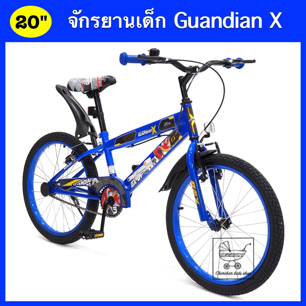 รุ่นใหม่ จักรยานเด็ก 20 นิ้ว จักรยานเด็กผู้ชาย BMX รุ่น GUARNDIAN X