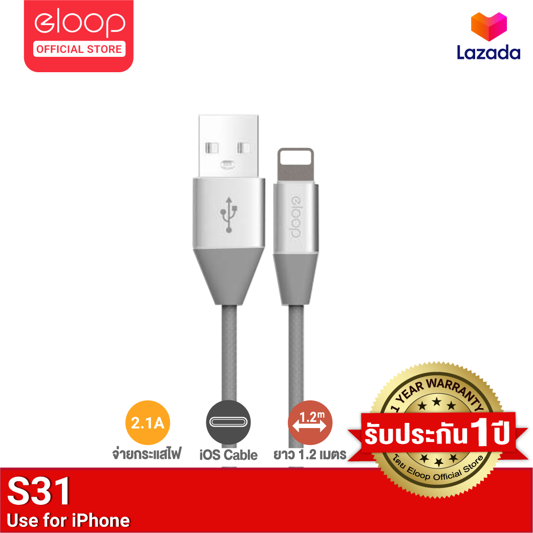 [แจกคูปอง50บ.] Eloop S31 สายชาร์จสำหรับไอโฟน สาย USB Data Cable ชาร์จเร็ว 2.1A หุ้มด้วยวัสดุป้องกันไฟไหม้ ของแท้ 100%