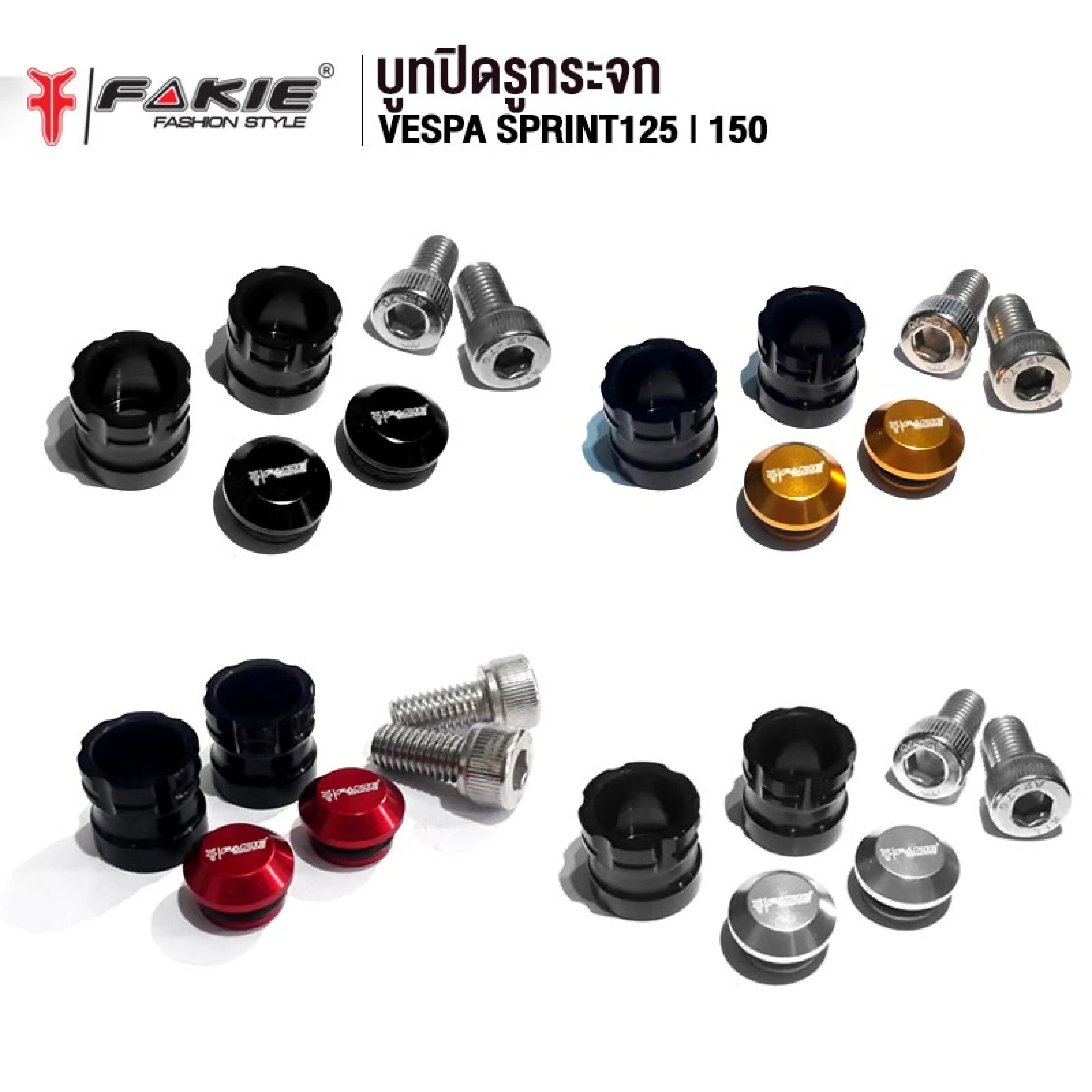 🥇🥇 บูทปิดรูกระจก VESPA SPRINT125 - SPRIN150 อะไหล่แต่ง แบรนด์แท้ FAKIE&GENMA วัสดุ CNC แข็งแรง น้ำหนักเบา สี Anodized (( เก็บเงินปลายทางได้ ))
