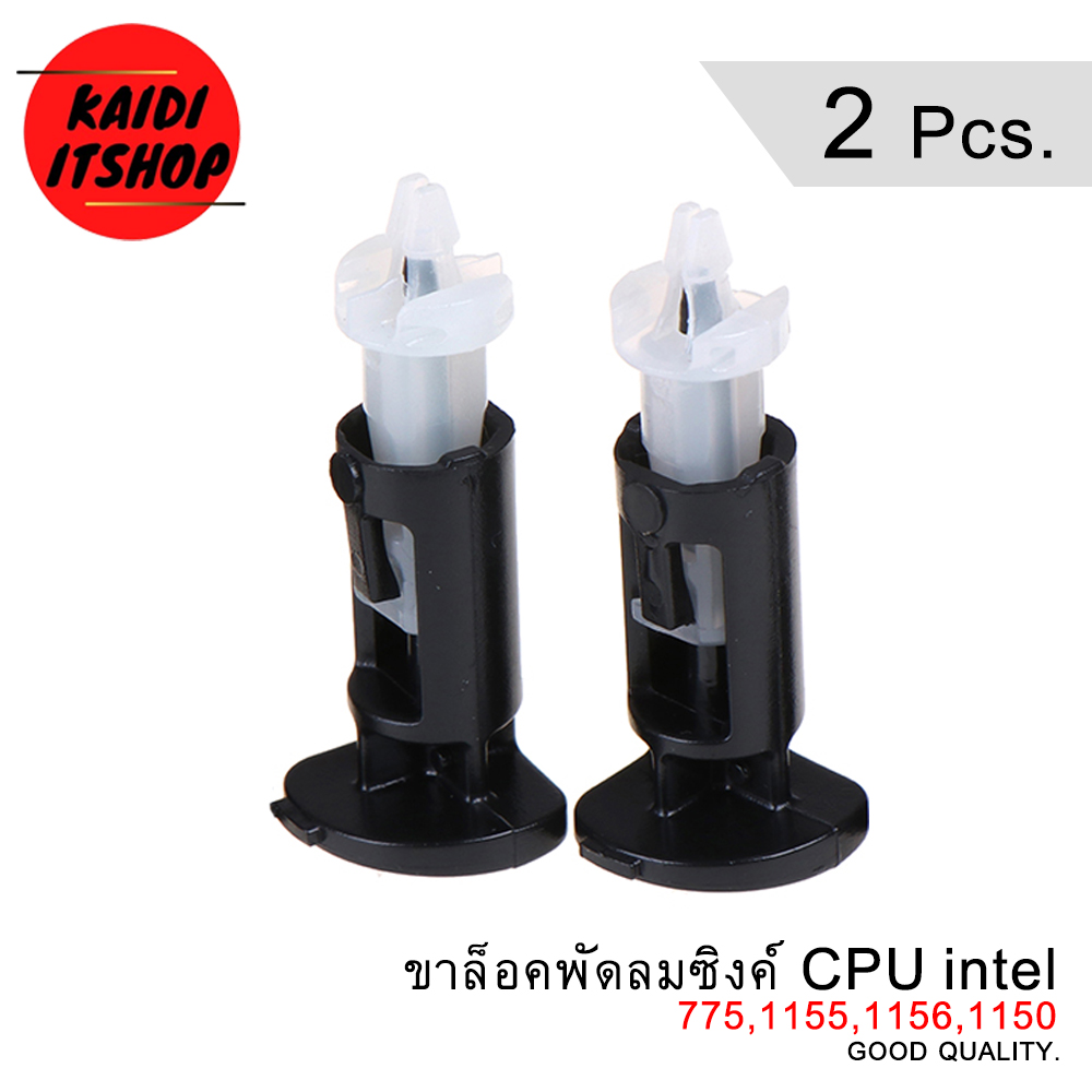 (1-20 ตัว) ขายึดพัดลมซิงค์ CPU สำหรับ Intel 775,1155,1156,1150