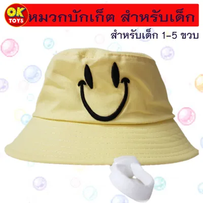 AM0035 หมวกบักเก็ตสำหรับเด็ก ลายปัก "หน้ายิ้ม" พร้อมสายรัดคาง หมวกเด็กลายปักน่ารักๆ (2)