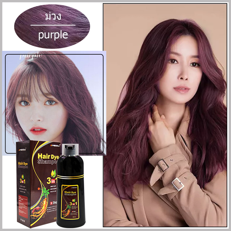 Meidu Hair Dye Shampoo แชมพูเปลี่ยนสีผม สารสกัดจากธรรมชาติ