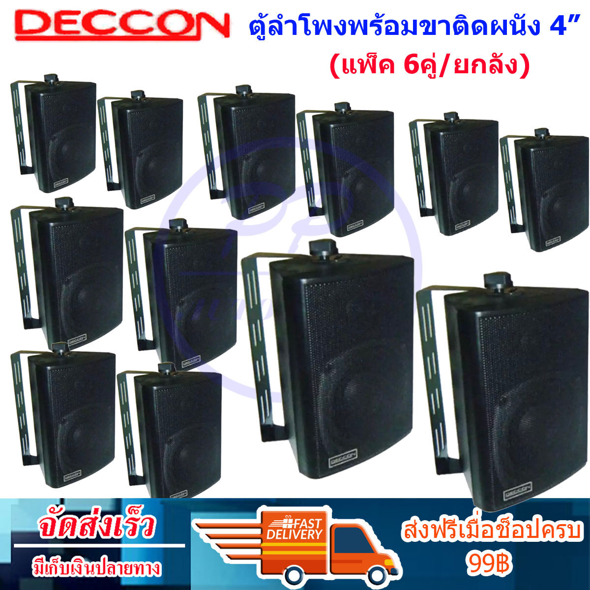?✔(ส่งฟรี)DECCON ตู้ลำโพงพลาสติก 4นิ้ว แขวนผนัง 300วัตต์รุ่น ZIN-4 (แพ็ค1-6คู่) (สีดำ)
