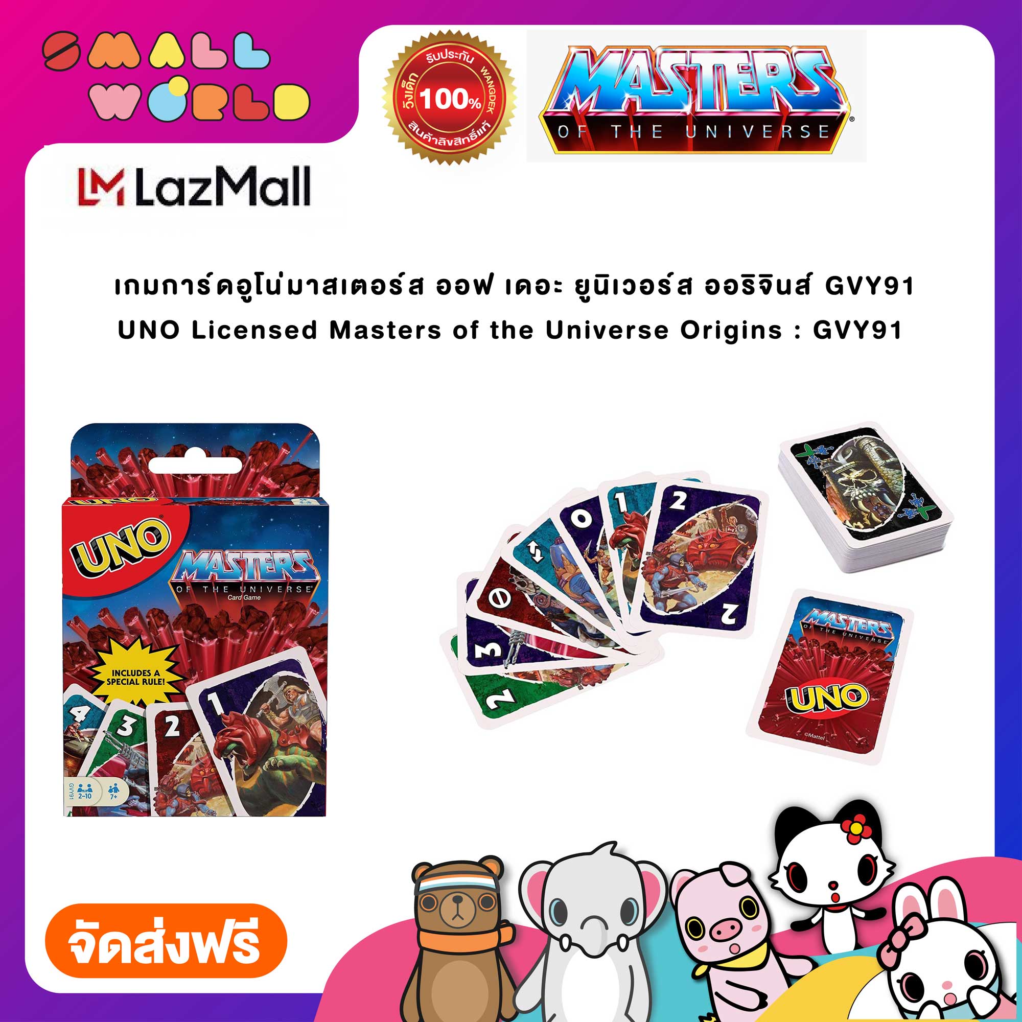 เกมการ์ดอูโน่มาสเตอร์ส ออฟ เดอะ ยูนิเวอร์ส ออริจินส์ GVY91 / UNO Licensed Masters of the Universe Origins : GVY91 ราคา 332 บาท*ส่งฟรี