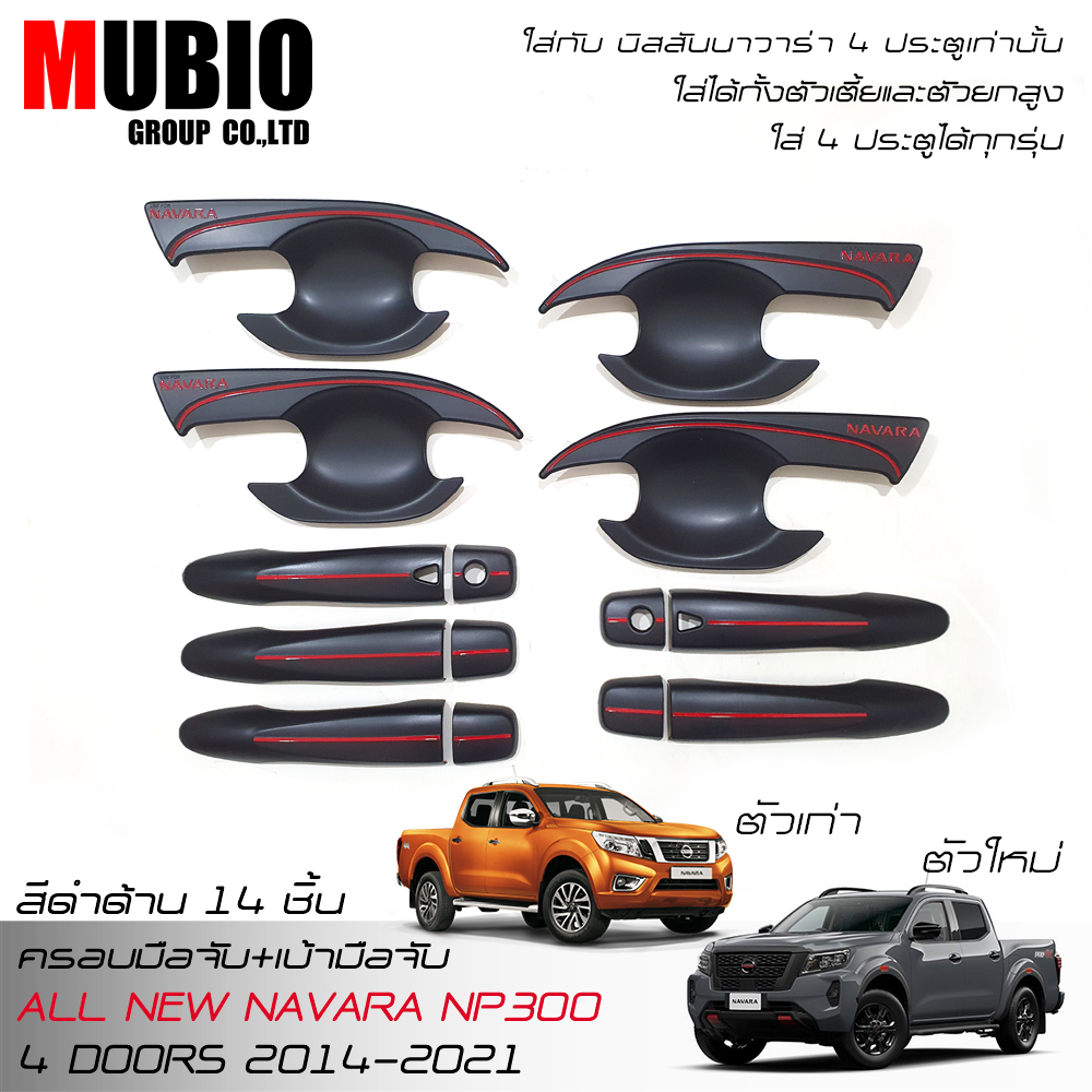 RR Matte Black Door Handle Cover Trim+Handle Bowl Insert For NISSAN NAVARA NP300 4WD DOUBLE CAB 4 DOORS 2014-2021 ราคา 845 บาท*ส่งฟรี