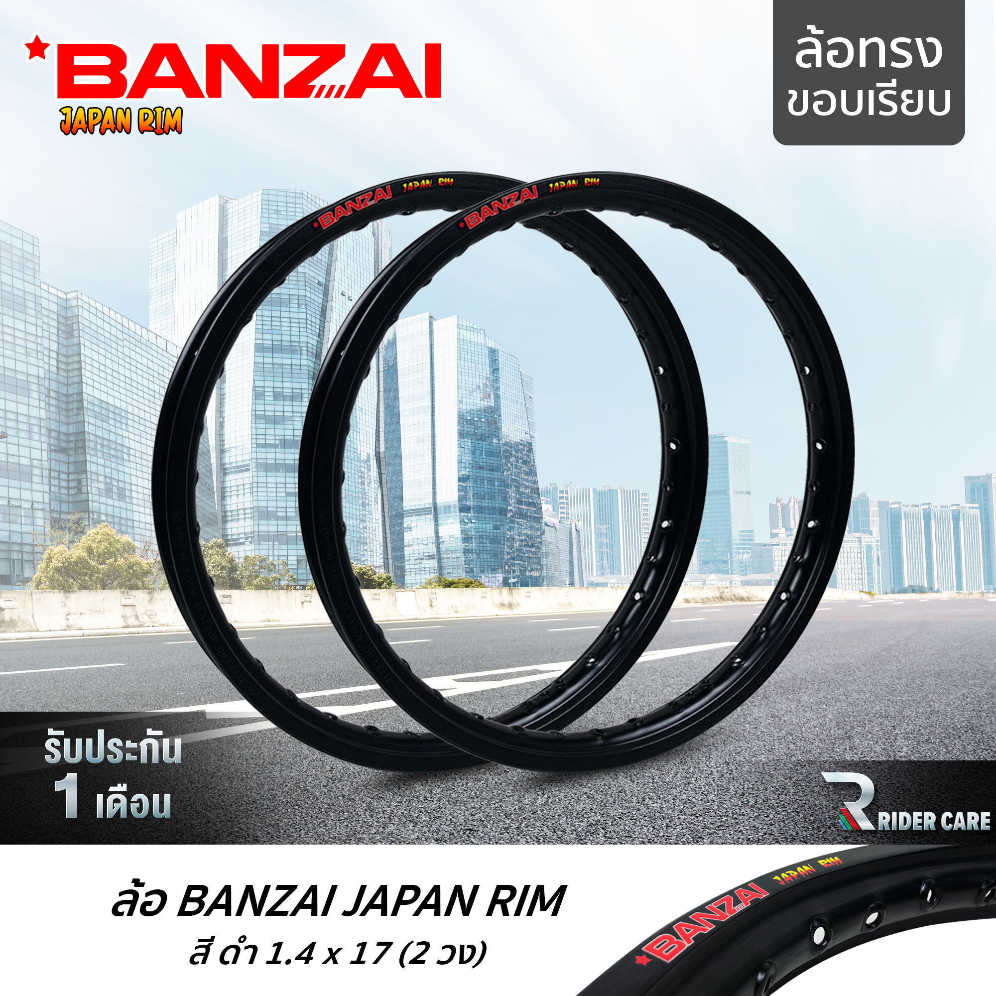 BANZAI ล้อขอบ 17 บันไซ รุ่น JAPAN RIM 1.4 ขอบ17 นิ้ว ล้อทรงขอบเรียบ แพ็คคู่ 2 วง วัสดุอลูมิเนียม ของแท้ รถจักรยานยนต์ สี ดำ