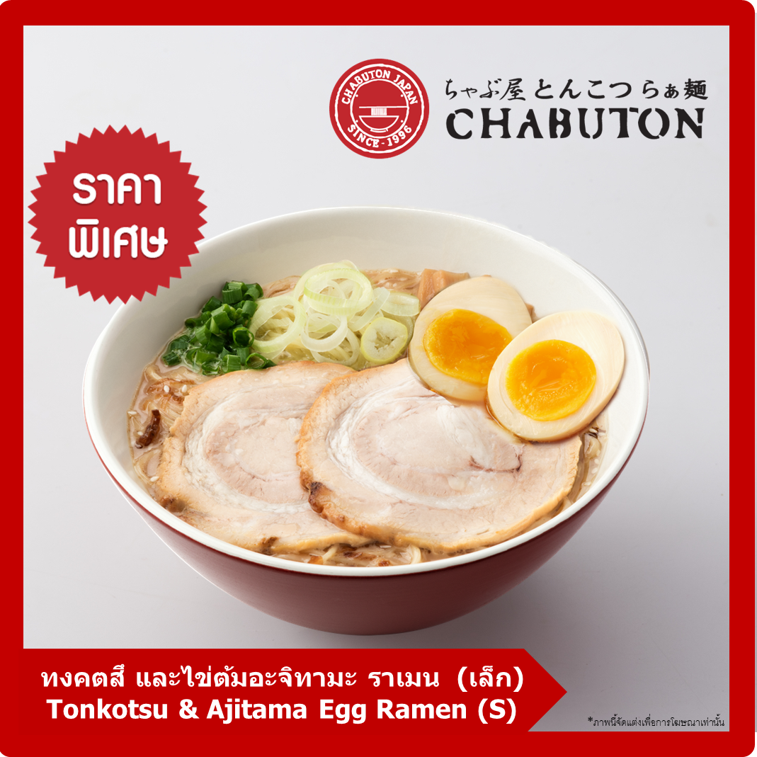 ข้อมูลประกอบของ [E-vo] Chabuton - Tonkotsu & Ajitama Egg Ramen (S)/ ชาบูตง ราเมน - ทงคตสึ และไข่ต้มอะจิทามะ ราเมน (S)