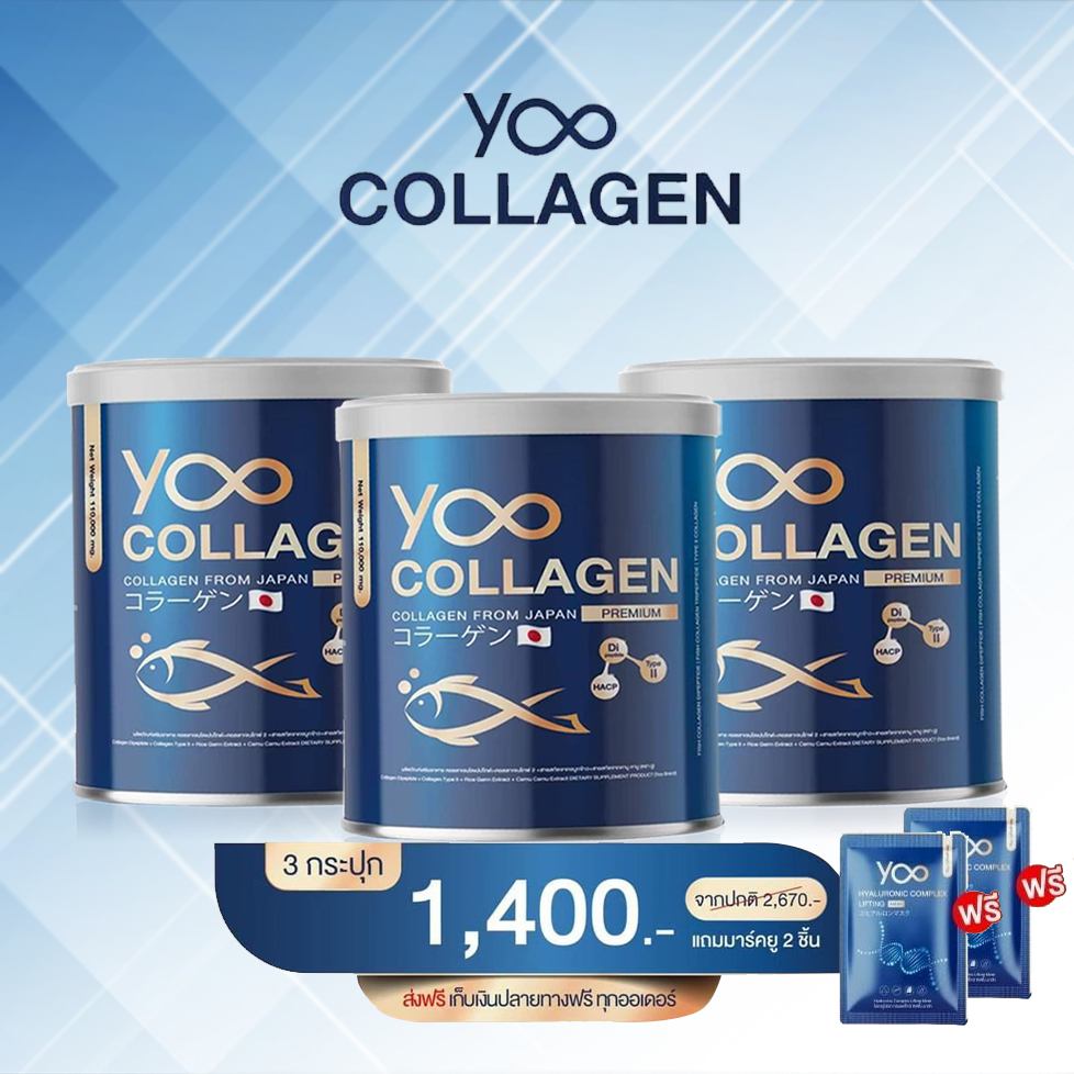ซื้อ3กระปุก*แถมฟรีมาร์คยู2//พร้อมส่งของแท้//YOO COLLAGEN คอลลาเจนเพียวแบบชง คอลลาเจนผิวและสุขภาพ คอลลาเจน แท้ นำเข้าจากญี่ปุ่น110,000mg.