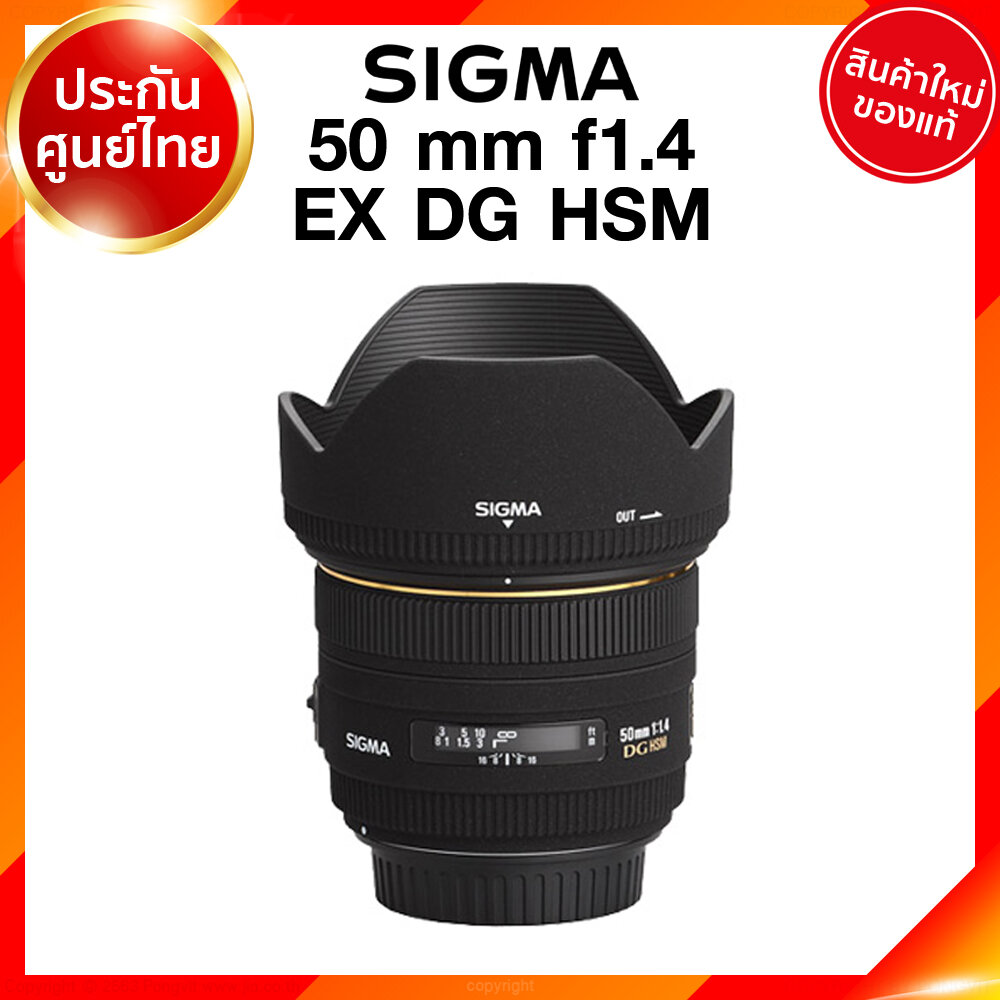 Sigma Lens 50 mm f1.4 DG EX HSM Canon Nikon เลนส์ ซิกม่า ประศูนย์ 3 ปี *เช็คก่อนสั่ง