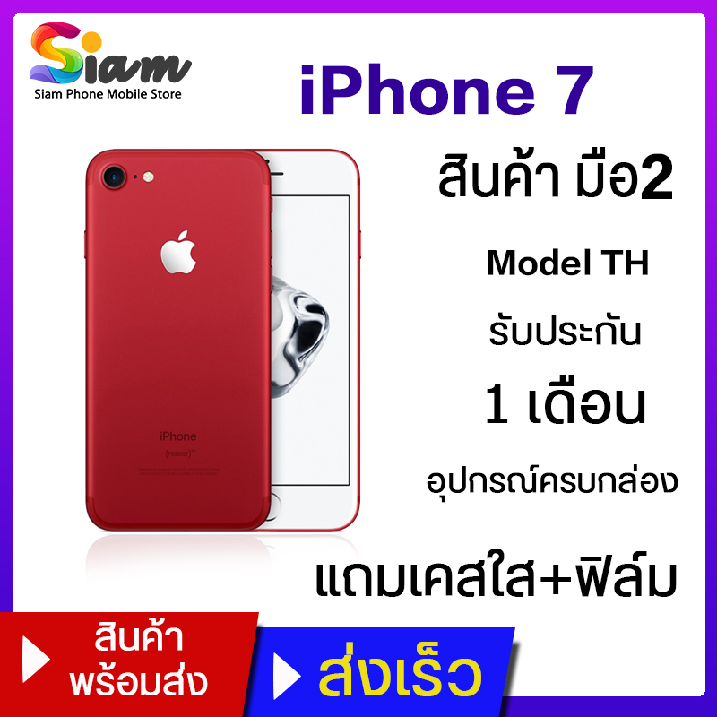 iPhone 7 มือ2 (Model TH) ไอโฟน7 สภาพเครื่อง สวย 90% Apple ไอโฟนมือสอง มีรับประกันจากทางร้าน อุปกรณ์ครบ
