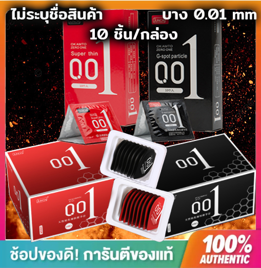 ถุงยางอนามัยแบบบางพิเศษเพียง 0.01 มิล ยี่ห้อJANCAI (1กล่องมี10ชิ้น)