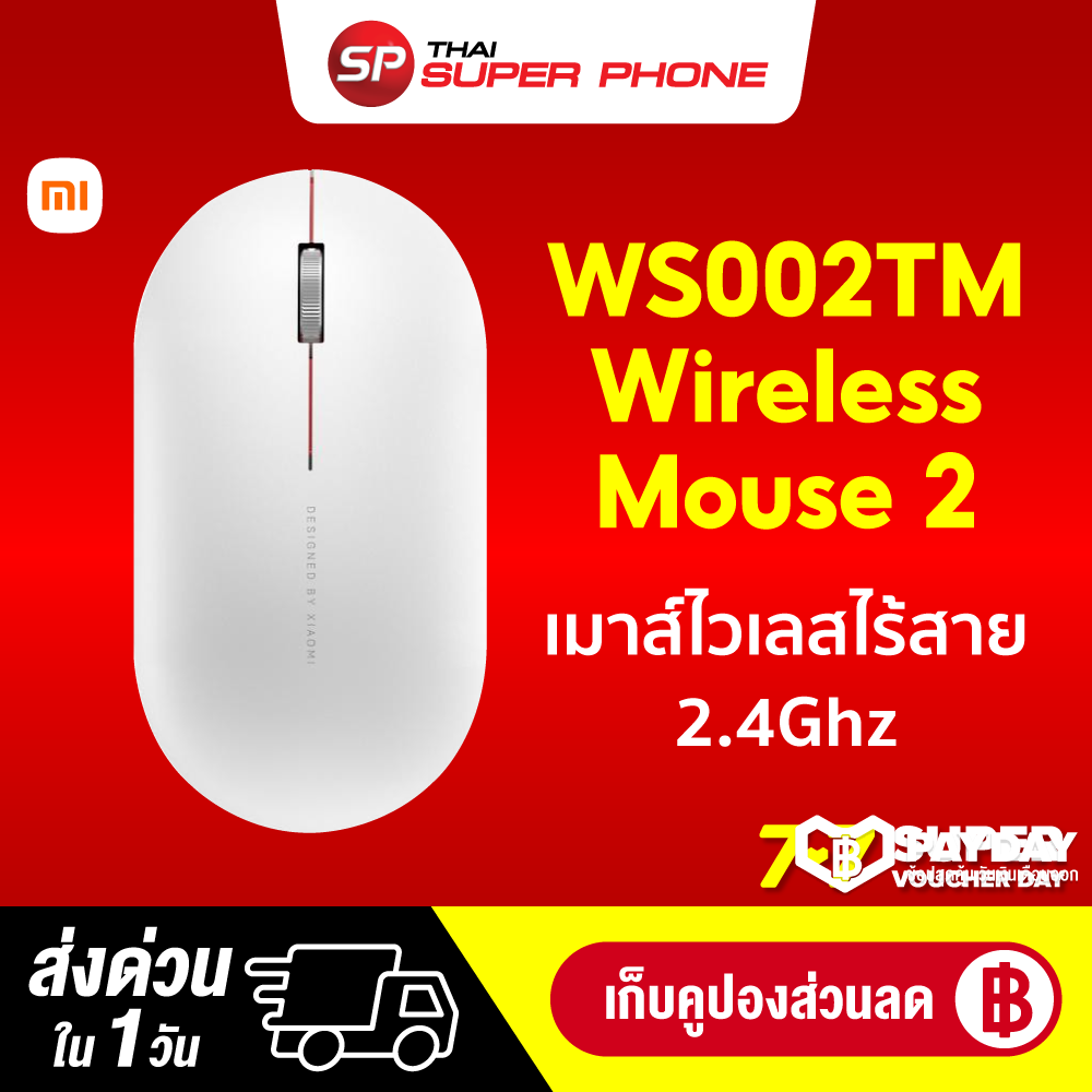 [ทักแชทรับคูปอง] Xiaomi Mi Wireless Mouse Lite / WS002TM Wireless Mouse 2 เมาส์ไร้สาย 2.4 GHz 1000 DPI