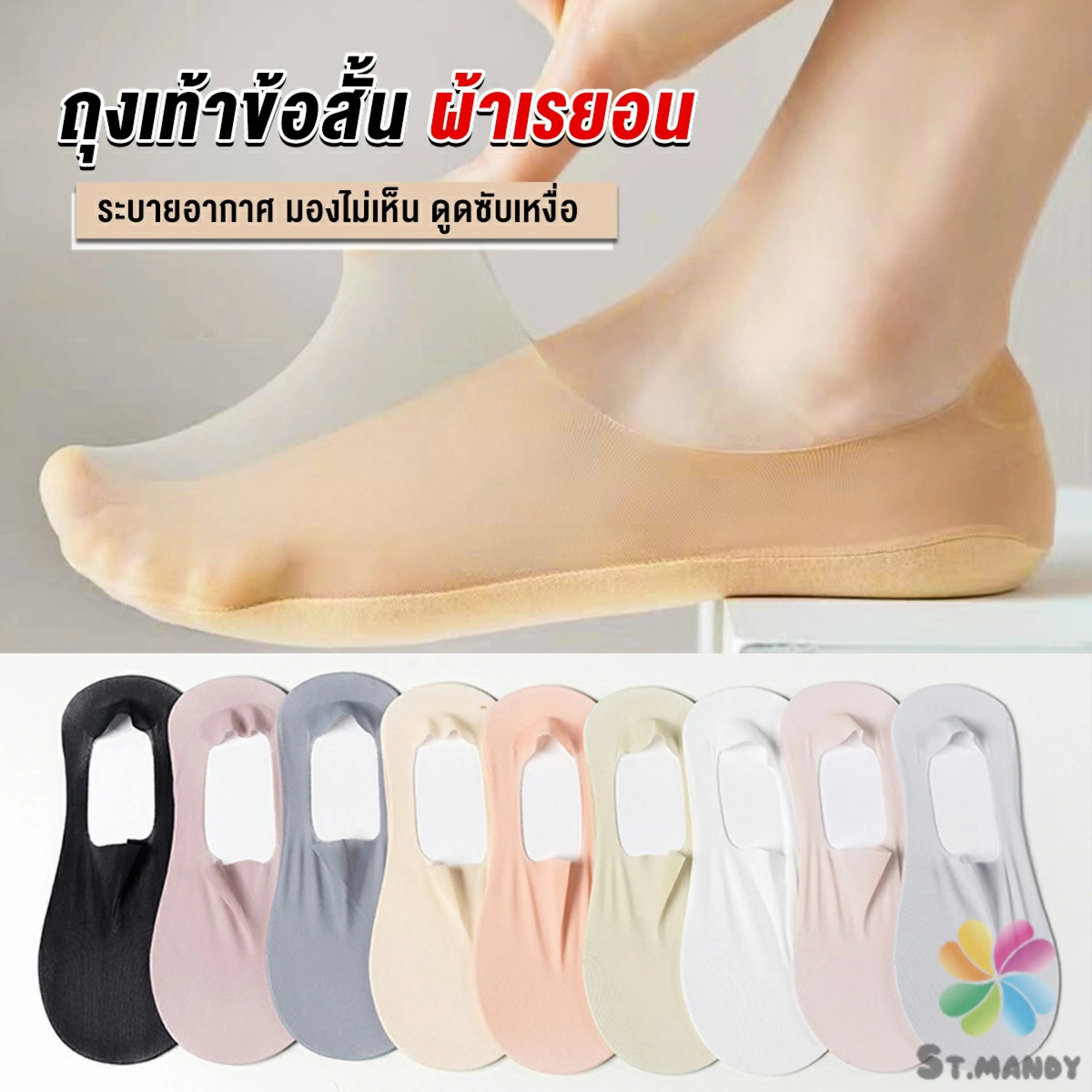 MD ถุงเท้าข้อสั้น ถุงเท้าคัชชู ผ้าเรยอน แบบบางพิเศษ Ankle Socks
