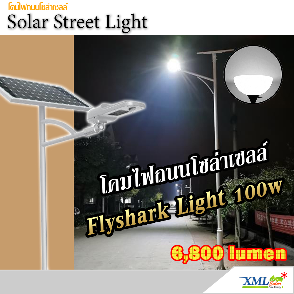 Smart Solar Cell Street Lamp, Solar Flyshark Light Model 100 Watt (6,800Lm)(Light: White) Intelligent Solar Cell Street Lamp, Solar Cell Street Lamp, Smart Light, Solar Cell Street Light, Smart Light ราคา 19,990 บาท*ส่งฟรี