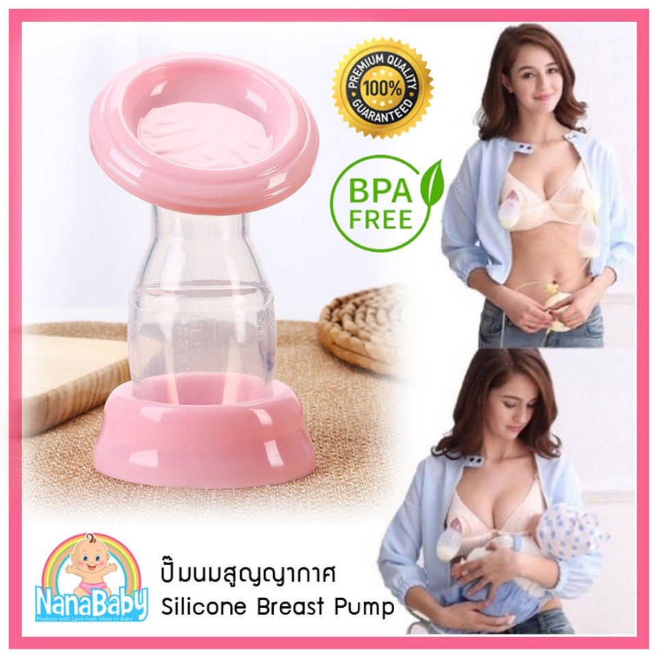 [พร้อมส่ง] ขวดปั๊มนมซิลิโคนสูญญากาศ NanaBaby Silicone Breast Pump (NanaBaby ของเล่น ของใช้เด็กอ่อน เก็บเงินปลายทางได้)