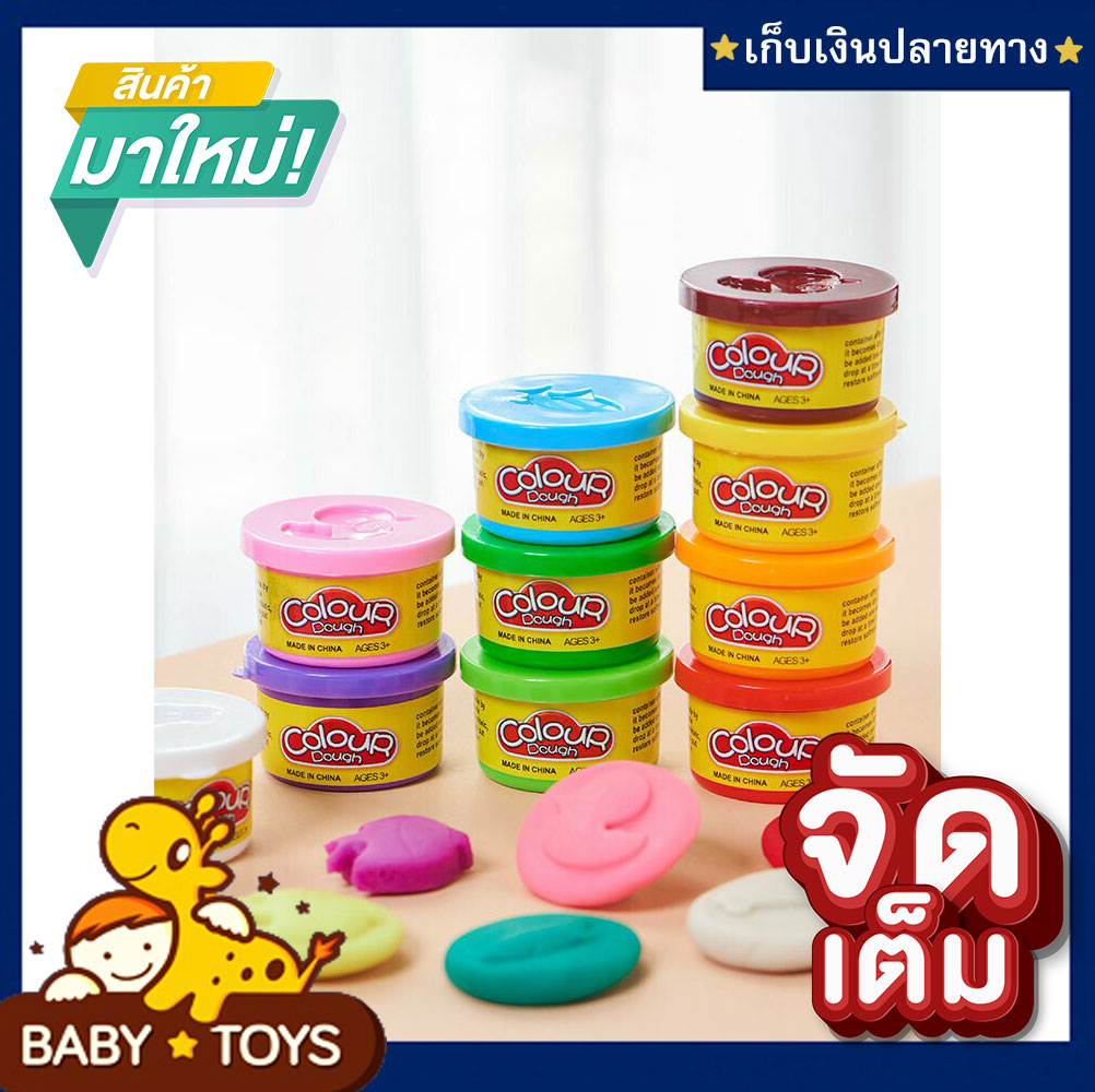 ชุดแป้งโดว์ หลากสี ดินน้ำมัน แป้งปั้น ของเล่นเด็ก แป้งโดว์ ตัวปั้ม กระปุก 10-12 สี พร้อมตัวปั๊ม - Baby Toys ของเล่นเด็ก