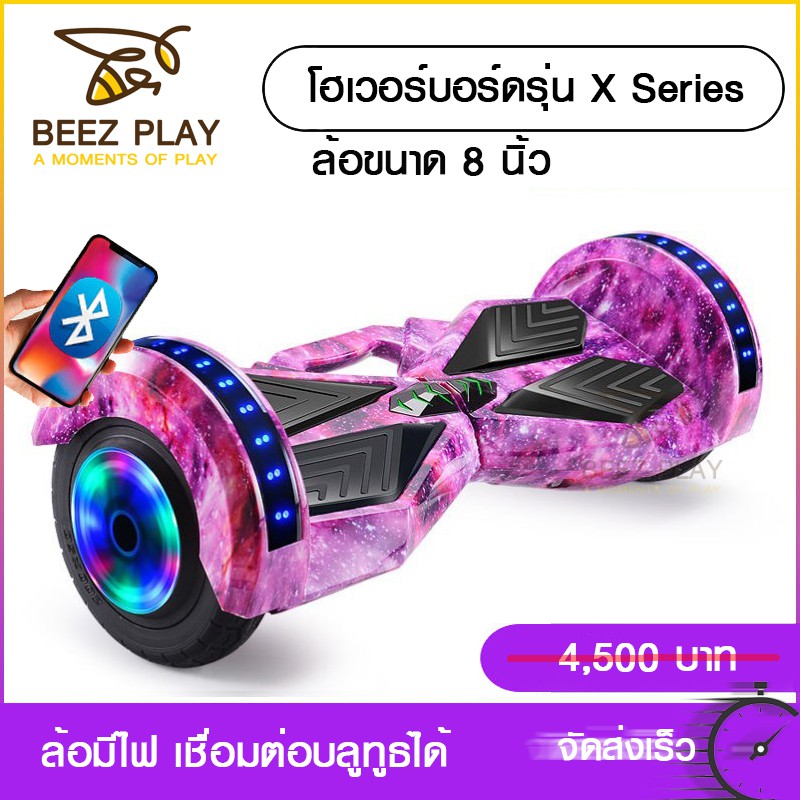 โฮเวอร์บอร์ด มินิเซกเวย์ฮาฟเวอร์บอร์ ขนาดล้อ 8" HOVERBOARD เซกเวย์ ล้อมีไฟ บลูทูธได้ รุ่น X SERIES, Y SERIES, C10